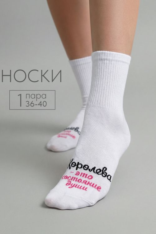 Носки женские Состояние души