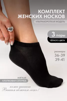 Носки женские Ялта (набор 3 пары)