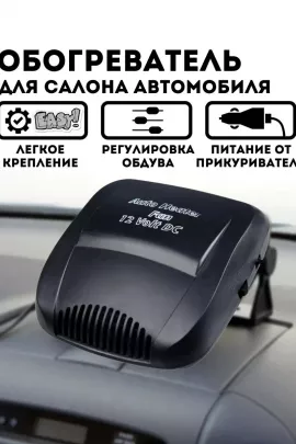 61203 Обогреватель автомобильный