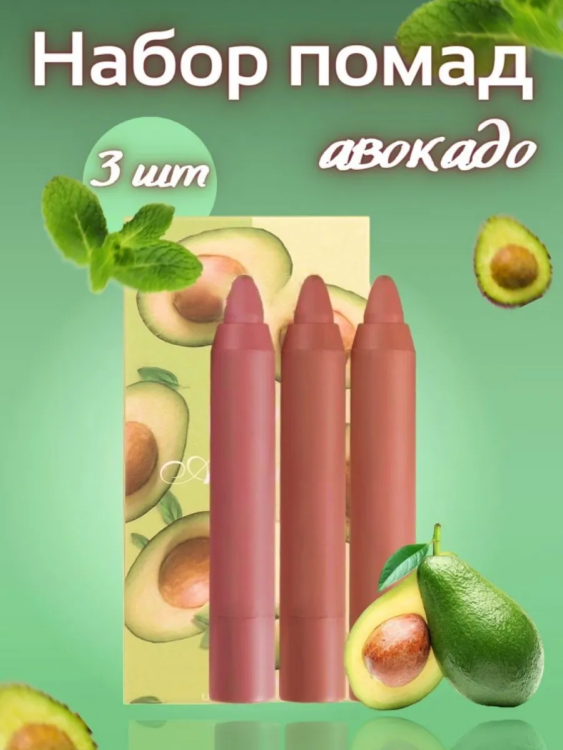 Помада для губ матовая, 3шт 60641