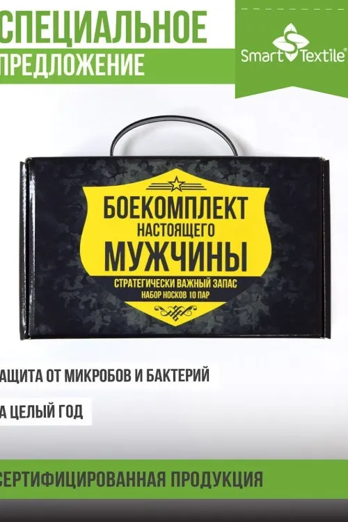Носки мужские Боекомплект настоящего мужчины комплект 10 пар последний размер