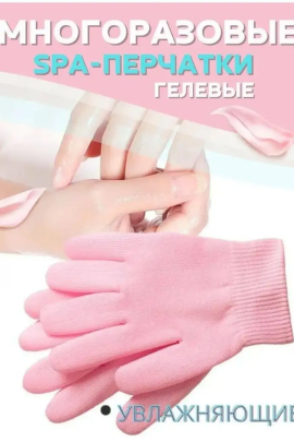 Увлажняющие гелевые спа-перчатки 60252