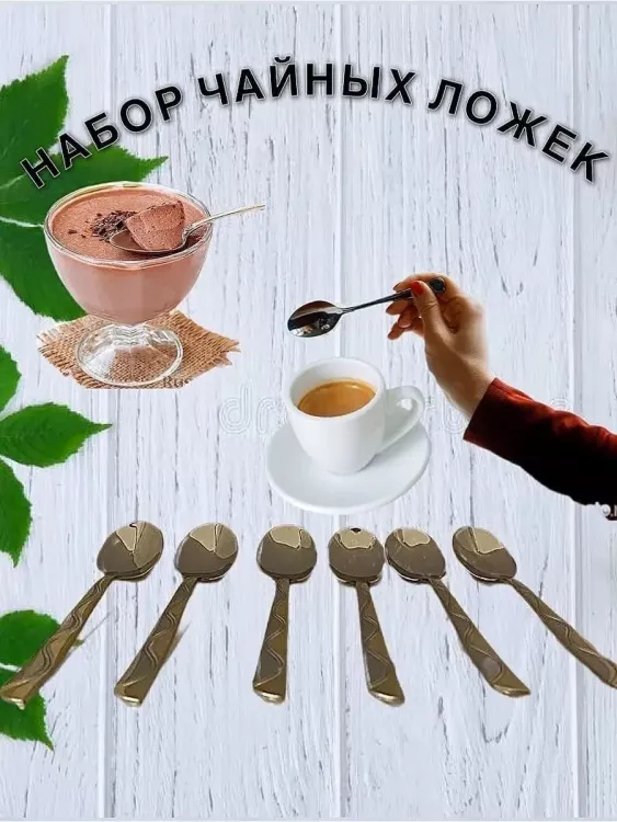 61034 Набор чайных ложек