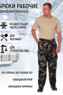 Брюки мужские рабочие БКР камуфляж последний размер