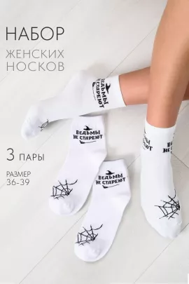 Носки женские Ведьма (набор 3 пары)