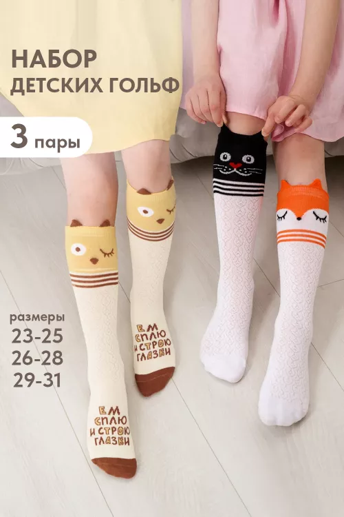 Гольфы детские Корифей (набор 3 пары)