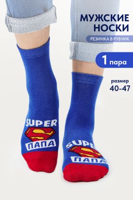 Носки мужские Папа герой
