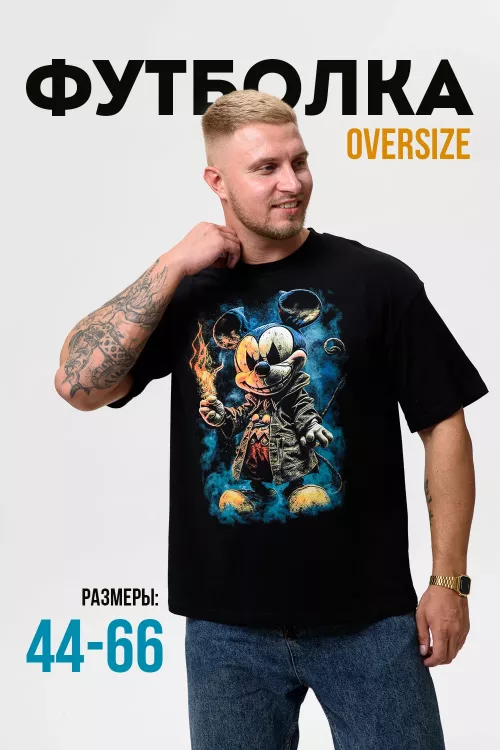 Футболка мужская 8507/1 оверсайз