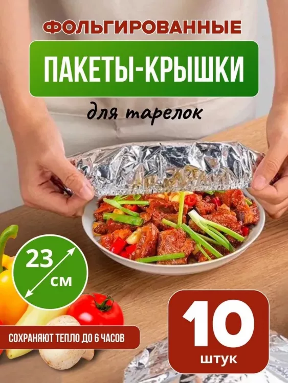 61003 Фольгированные пакеты на резинке