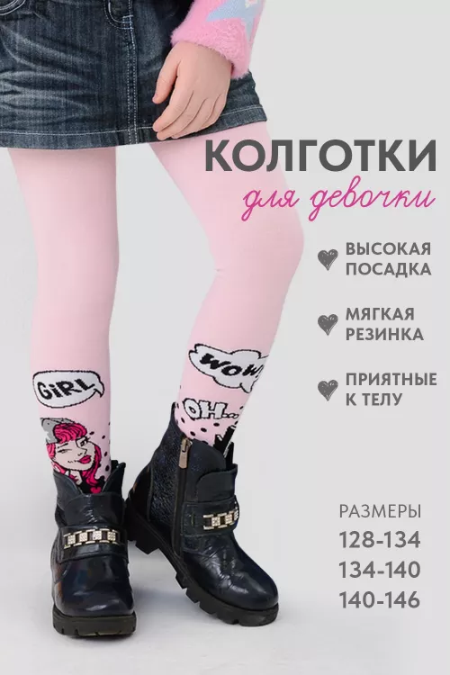 Колготки Аниме детские