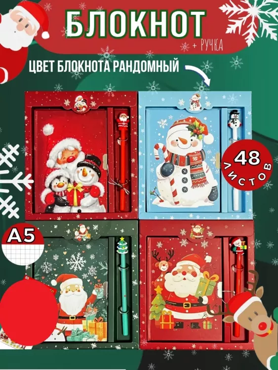 61053 Блокнот+ручка новогодний