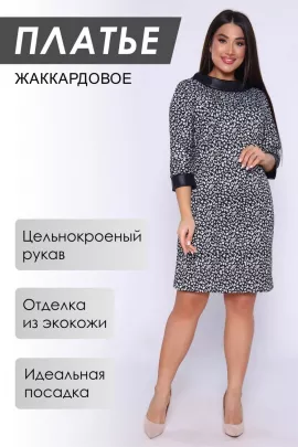 Платье Жаккард леопард-черный последний размер