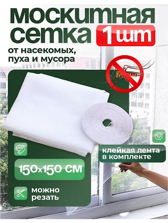 Сетка на окно 60170