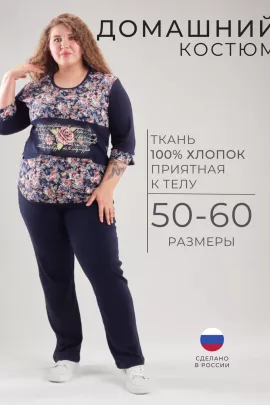 Костюм женский домашний 209354