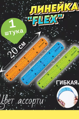 Линейка 20см 60975