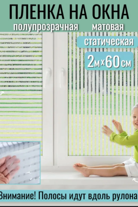 Пленка на окно 60308