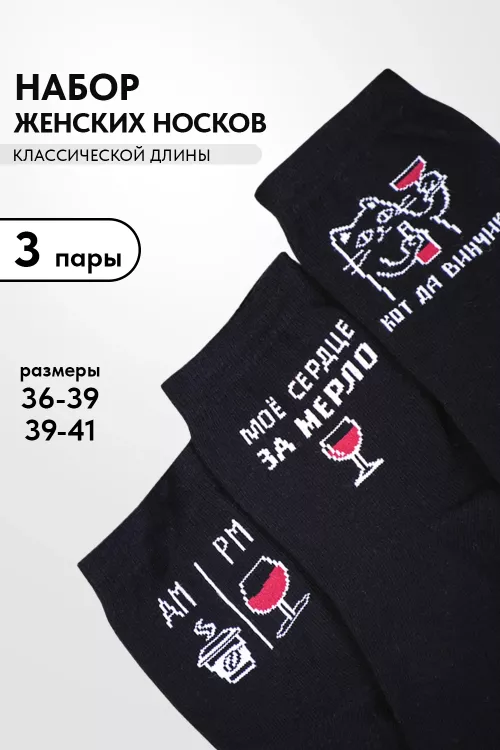 Носки женские Прованс (набор 3 пары)