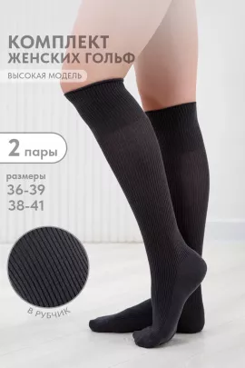 Гольфы женские Рибана (набор 2 пары)