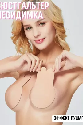 Силиконовые накладки на грудь 60274