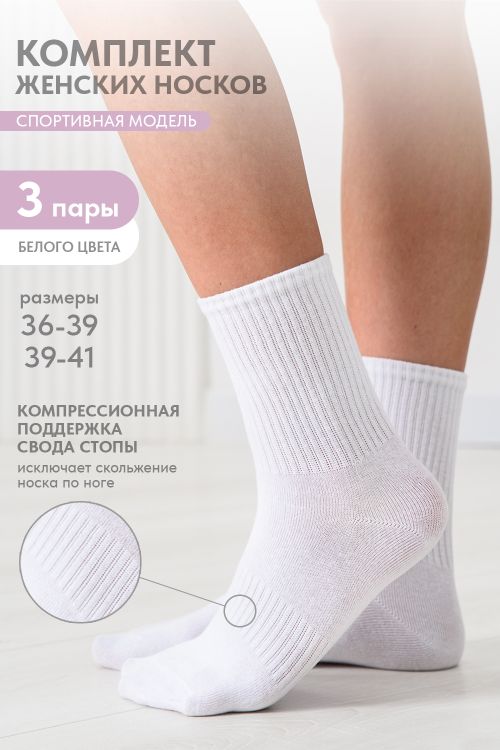 Носки женские Молодежные (набор 3 пары)
