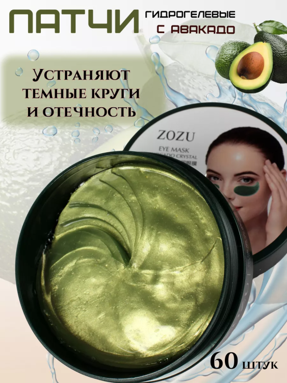 Патчи для глаз 60606