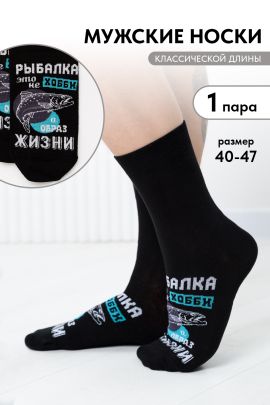 Носки мужские Рыбалка