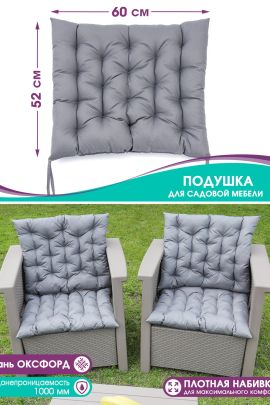 Подушка Bio-Line для садовой мебели с завязками с 2 сторон PO52x60