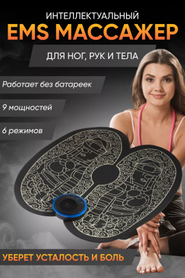 Массажер электрический для ног 60268