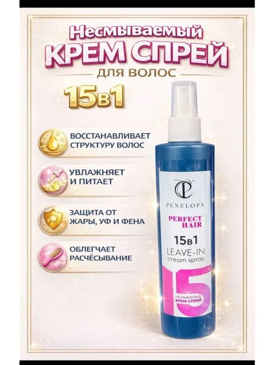 Спрей для волос 15 в 1 60644