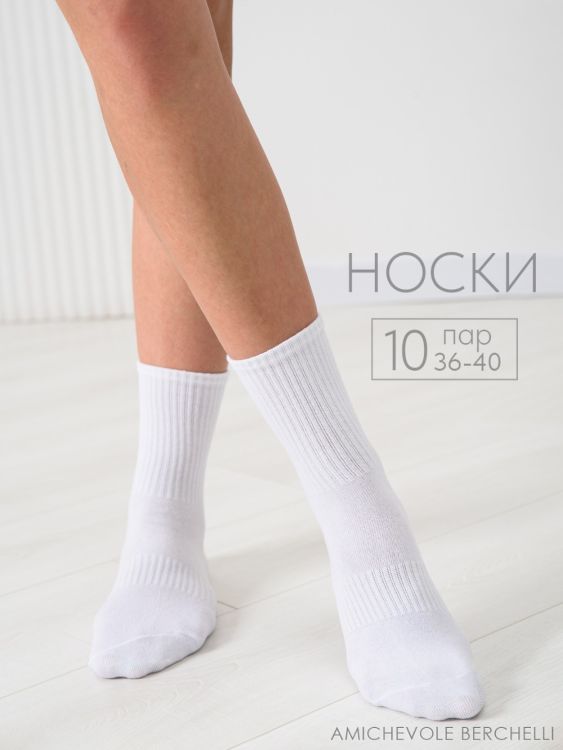 Носки женские Молодежные (набор 10 пар)
